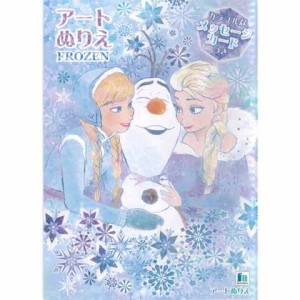 アナと雪の女王 B5 アートぬりえ 送料無料