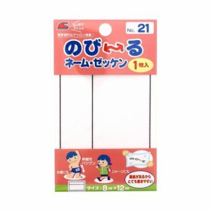 のびーるネーム・ゼッケン 1枚入 8×12cm 枠入り 名前 体操服 水着 入学 パイオニア 送料無料