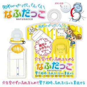 穴を空けずに名札をとめる なふだっこ イエロー NF-300-Y〔名札 穴 開かない〕 送料無料