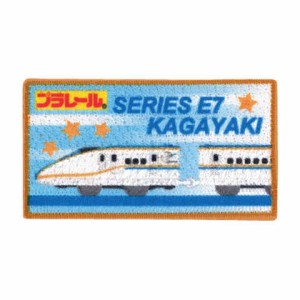 プラレール ワッペン E7系新幹線かがやき 3.8×7cm アイロン接着 シール両用 入園 入学 目印 パイオニア 送料無料