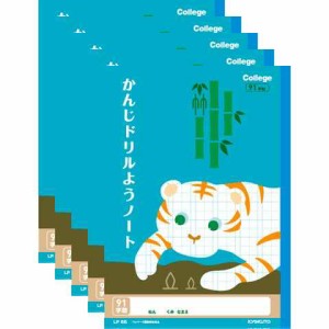 キョクトウ カレッジアニマル学習帳 ドリル用ノート かんじ91字 LP65 5冊セット 送料無料