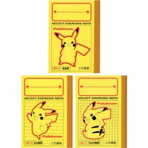 【3冊セット】ポケットモンスター B7 セレクト学習帳 ミニノート 自由帳/6mm横罫/5mm方眼 ピカチュウ 小学生 中学生 文運堂 送料無料