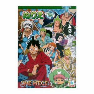 ワンピース B5 ぬりえ 子供 小学生 キャラクター ショウワノート 送料無料