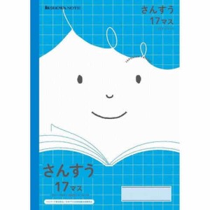 ショウワノート ジャポニカ フレンド 科目名入りノート さんすう 17マス JFL-2-2 送料無料