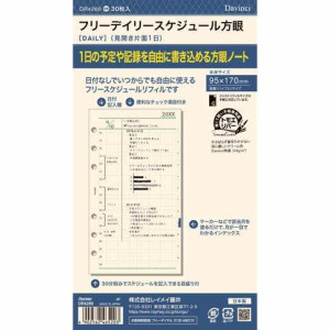 ダ・ヴィンチ システム手帳 リフィル 日付なし 聖書 フリーデイリースケジュール方眼 送料無料