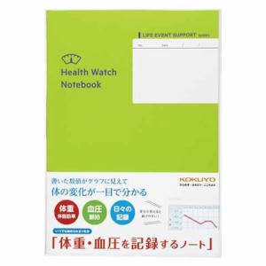 コクヨ 健康 血圧手帳 体重 血圧を記録するノート 健康診断の記録にも 送料無料