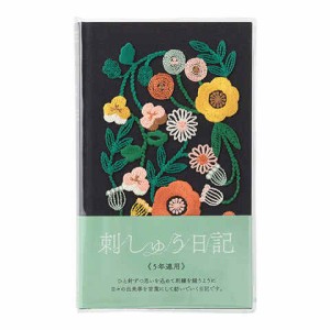 5年連用 日記 刺繍 花柄 黒 日付入 MD用紙 布クロス貼り表紙 カバー付 高級感 インテリア ミドリ 送料無料