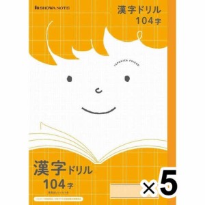 【5冊セット】 ショウワノート ジャポニカ フレンド 科目名入りノート 漢字ドリル 104字 JFL-50-1 学習帳 小学校 新学期 入学 送料無料