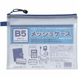 たんぽぽ B5メッシュケース 100905030 小物入れ ファスナーケース 送料無料