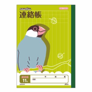 スクールキッズ A5 連絡帳 タテ書き11行 小学校 4年生 5年生 6年生 自然 動物 イラスト かわいい 再生紙 環境配慮 日本ノート 送料無料