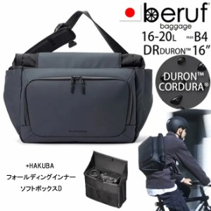 ベルーフバゲージ ハクバ オプティマ 16+ 【ネイビー】【DURON】【16L】 +フォールディングインナーソフトボックス D