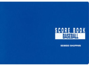 SEIBIDO/成美堂スポーツ出版 スコアブック  野球
