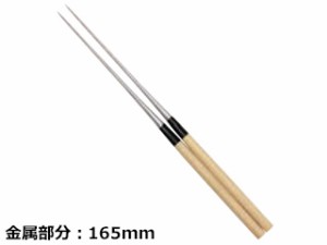 KANAGUCHI 金口製作所 本焼ステンレス　朴柄盛箸　１６５mm　No.２１０１６