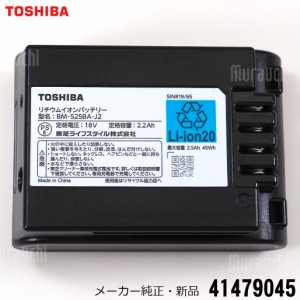 TOSHIBA 東芝 【メーカー純正品・新品】 コードレス クリーナー 掃除機 バッテリー 41479045