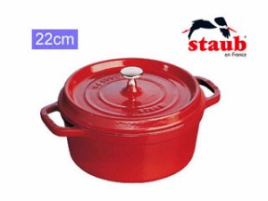 staub ストウブ ホーロー鍋 RST4745 ピコ・ココット ラウンド (22cm)/チェリー