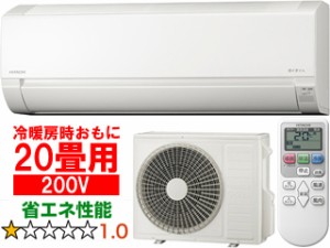 HITACHI 日立 【標準設置工事セット】RAS-F63RM2(W) ルームエアコン 白くまくん Fシリーズ【200V】