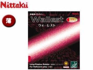 ニッタク Nittaku NR8558-20 粒高ソフトラバー ウォーレスト 【薄】 （レッド）