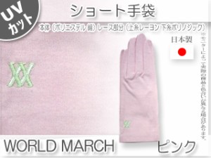 トモクニ WORLD MARCH ショートＵＶ手袋　【ピンク】