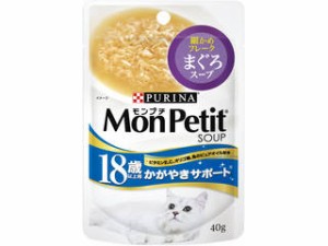 PURINA ネスレピュリナペットケア モンプチスープ(ピュアスープ) 18歳以上用 かがやきサポート まぐろスープ 40g