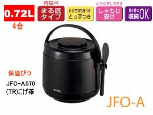 TIGER タイガー魔法瓶 JFO-A070-TR 保温びつ【4合】(こげ茶)