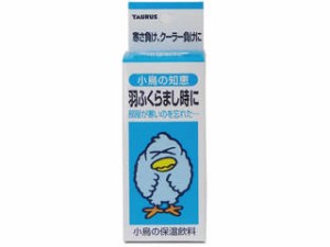 TAURUS トーラス 小鳥の知恵 保温飲料 30ml