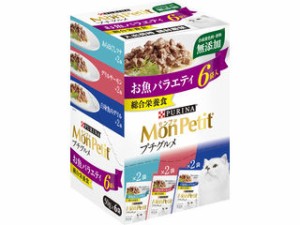 PURINA ネスレピュリナペットケア モンプチ プチグルメパウチ お魚バラエティ 50g×6袋