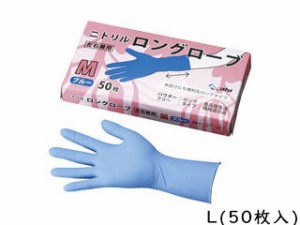 Asahi 旭創業 ニトリル ロングローブ(50枚入) ブルー L