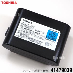 TOSHIBA 東芝 【メーカー純正品・新品】 リチウムイオンバッテリー 41479039