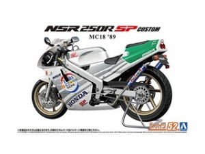 AOSHIMA アオシマ ザ・バイク No.52　1/12 ホンダ MC18 NSR250R SP カスタム '89