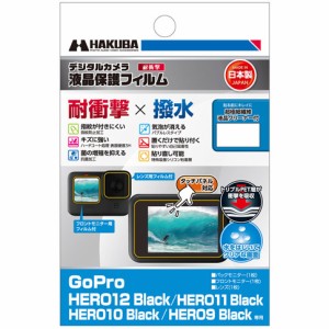 HAKUBA ハクバ DGFS-GH12BK GoPro HERO12/HERO11/HERO10 /HERO9 Black 液晶保護フィルム 耐衝撃