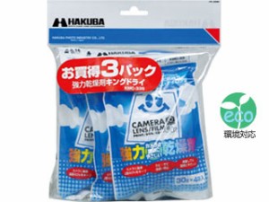 HAKUBA ハクバ KMC-33S　強力乾燥剤　キングドライ3パック