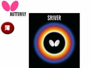 バタフライ Butterfly 05050-006 裏ラバー SRIVER（スレイバー） 【薄】 （レッド）