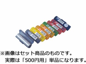 Engels エンゲルス コインストッカー　５００円用