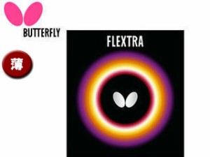 バタフライ Butterfly 05210-006 裏ラバー FLEXTRA（フレクストラ） 【薄】 （レッド）