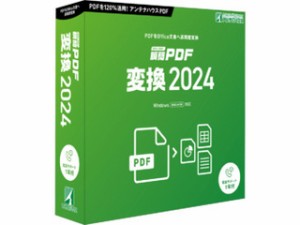 アンテナハウス 瞬簡 PDF 変換 2024