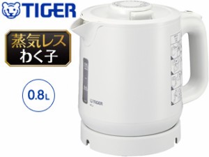 TIGER タイガー魔法瓶 PCJ-H081（Ｗ）　業務用蒸気レス電気ケトル【蒸気レスわく子】【0.8Ｌ】ホワイト