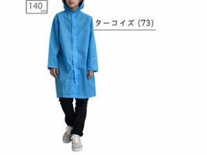 アクチュアルプロダクツ ActualPRODUCTS 【キッズ】合羽 レインウェア 雨具 キッズレインコート ランドセル対応 05002305 【ターコイズ】