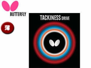 バタフライ Butterfly 05410-006 裏ラバー TACKINESS DRIVE（タキネス ドライブ） 【薄】 （レッド）