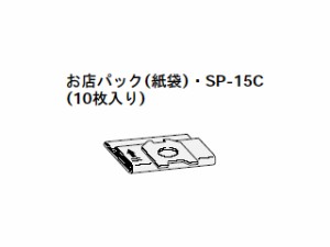 HITACHI/日立 【納期6月中旬以降】日立掃除機用お店パックSP-15C（10枚入り）