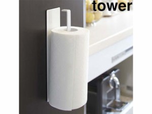 YAMAZAKI 山崎実業 tower タワー  マグネットキッチンペーパーホルダー ホワイト (7127)