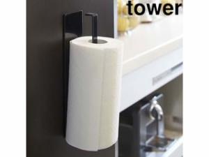 YAMAZAKI 山崎実業 tower タワー  マグネットキッチンペーパーホルダー ブラック (7128)