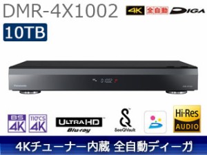 Panasonic パナソニック DMR-4X1002 10TB  4Kチューナー内蔵 全自動ディーガ　ブルーレイディスクレコーダー DIGA