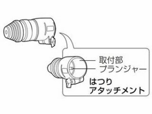 Panasonic パナソニック はつりアタッチメント(SDSプラス型シャンク) EZ9HX402