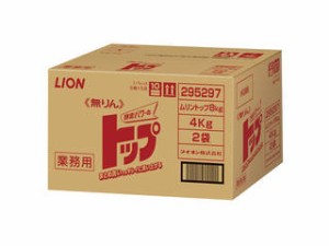 LION ライオン ライオン　衣料用洗剤　無りんトップ (４ｋｇ×２)