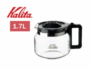 Kalita カリタ コーヒーデカンタ【1.7L】