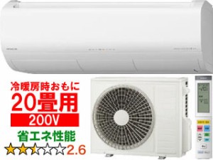 HITACHI 日立 RAS-X63N2(W)ルームエアコン 白くまくん Xシリーズ【200V】