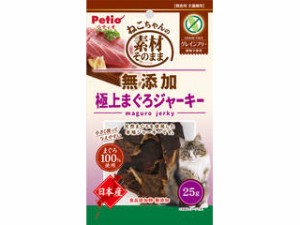 Petio ペティオ 素材そのまま ねこちゃんの 無添加極上まぐろジャーキー グレインフリー 25g