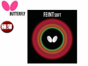 バタフライ Butterfly 00070-006 ツブ高ラバー FEINT SOFT（フェイント ソフト） 【極薄】 （レッド）
