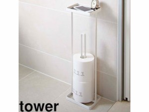 YAMAZAKI 山崎実業 tower タワー  トレイ付きトイレットペーパースタンド ホワイト (7739)