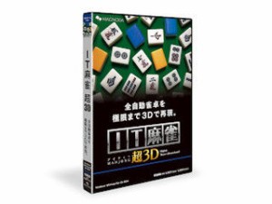 マグノリア IT麻雀 超3D(価格改定版) ITMJ-01P